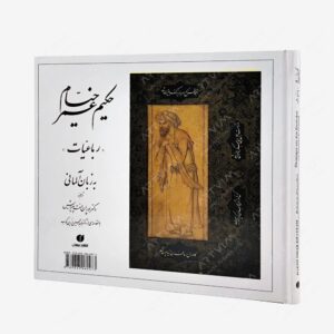 نشر یساولی : رباعیات خیام