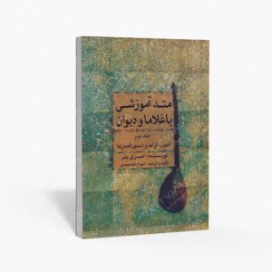 نشر ماهور : متُد آموزشی باغلاما و دیوان
