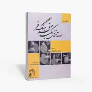 نشر موسیقی عارف : دوره آموزشی مکتب فرهنگ فر