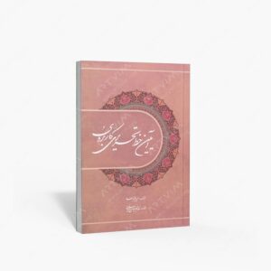 نشر رویای آبی : آیین خط تحریری کاربردی