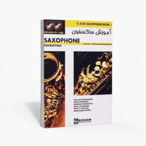 نشر رهام : آموزش ساکسفون