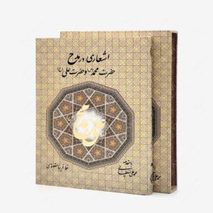 نشر ریشه هنر : اشعاری در مدح حضرت محمد