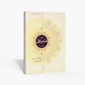 نشر کتاب سرای میردشتی(رسته و تهیه و توزیع کتاب) : آموزش طراحی فرش
