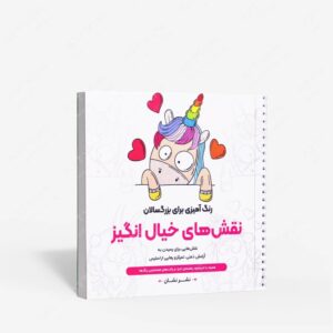 نشر نشان : رنگ آمیزی برای بزرگسالان