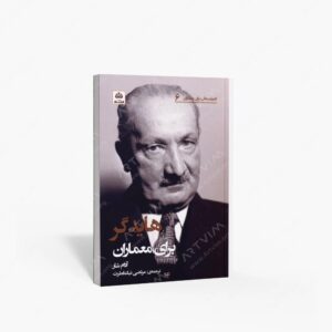 نشر کتاب فکر نو : هایدگر برای معماران
