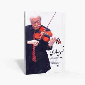 نشر پارس کتاب : نسیم بهاری ۶۸ قطعه پیش‌درآمد موسیقی سنتی ایرانی