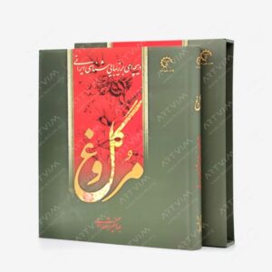 نشر کتاب خورشید : گل و مرغ دریچه ای بر زیبایی شناسی ایرانی