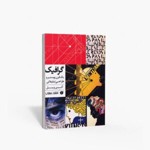 نشر یساولی : گرافیک