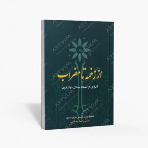 نشر موسیقی عارف : از زخمه تا مضراب