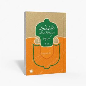 نشر سرود : دستور مقدماتی ویولن برای سال چهارم هنرستان موسیقی ملی