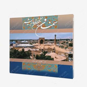 نشر گویا : سمنان نگین راه ابریشم دو زبانه خشتی