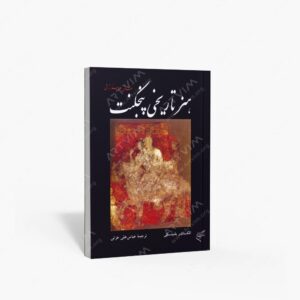 نشر تالیف ترجمه و آثار هنری متن : هنر تاریخی پنجکنت