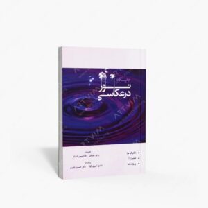 نشر سایه بان هنر : جایگاه نور در عکاسی بر اساس Lighting for photographers
