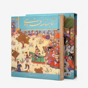 نشر خانه فرهنگ و هنر گویا : شاهنامه فردوسی نشر گویا