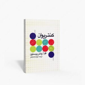 نشر نای و نی : کنترپوان