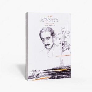 نشر ماهور : بهاریه