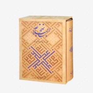 نشر : نهج البلاغه ترجمه دکتر سید جعفر شهیدی انتشارات زرین و سیمین