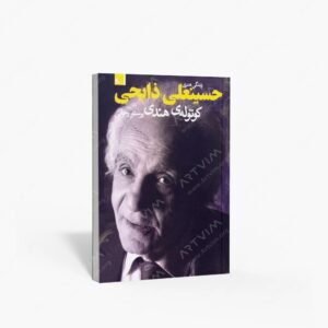 نشر نظر : زندگی هنری حسینعلی ذابحی