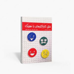 نشر مارلیک : خلق کاراکترهای با هویت