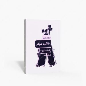 نشر کارنامه کتاب : الفبای کنکور هنر خلاقیت نمایشی