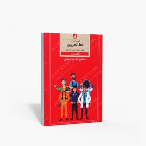 نشر کتاب برتر : آموزش گام به گام خط تحریری موافق با فارسی خوانداری پایه ششم ابتدایی
