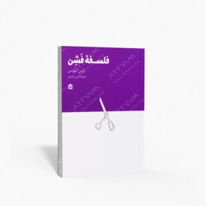 نشر مشکی : فلسفه فشن