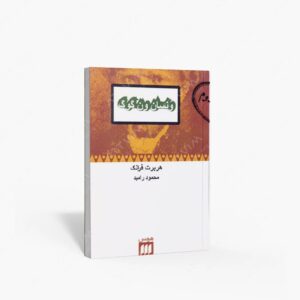 نشر کتاب هرمس : ونسان ون گوگ