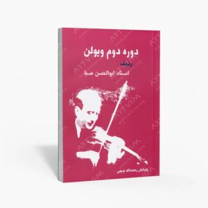 نشر سرود : دوره دوم ویولن