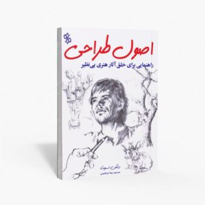 نشر چاو : اصول طراحی راهنمایی برای خلق آثار هنری بی نظیر