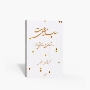 نشر تالیف ترجمه و آثار هنری متن : سلسله موی دوست - مردم شناسی موسیقی اقوام ایران