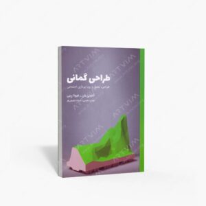 نشر کتاب وارش : طراحی گمانی