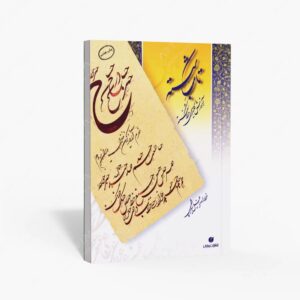 نشر یساولی : شکسته