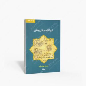 نشر پیکره : بوستان هنر 1 ابوالقاسم لاریجانی