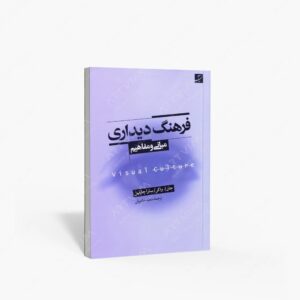 نشر کتاب آبان : فرهنگ دیداری