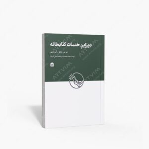 نشر مشکی : دیزاین خدمات کتابخانه