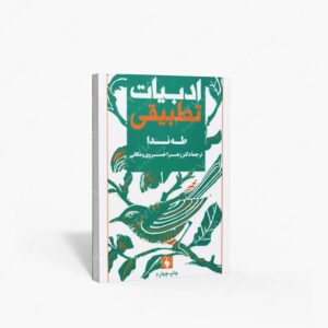 نشر فرزان روز : ادبیات تطبیقی