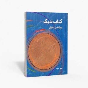 نشر هنر موسیقی : تنبک