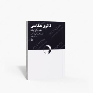 نشر مشکی : تائوی عکاسی دیدنِ ورای دیدن