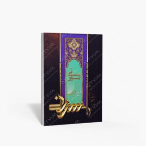 نشر موسیقی عارف : اسرار نی