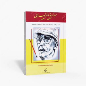 نشر فخراکیا : مبانی مقدماتی طراحی