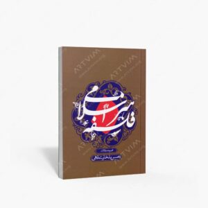 نشر علمی و فرهنگی : فلسفۀ هنر اسلامی