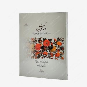 نشر یساولی : دعای کمیل