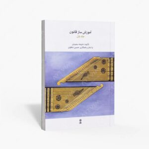 نشر ماهور : آموزش ساز قانون
