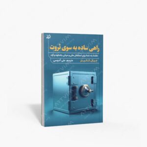 نشر اندیشه مولانا : راهی ساده به سوی ثروت