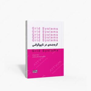 نشر هنر نو : گریدبندی در تایپوگرافی