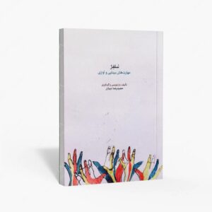 نشر ماهور : سلفژ
