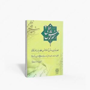 نشر دنیای نو : رسم خوش خطی 2