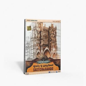 نشر : DVD آموزشی اسکیس و راندو