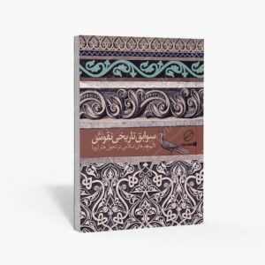 نشر یساولی : سوابق تاریخی نقوش