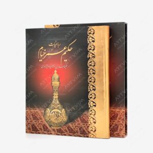 نشر کتاب آبان : رباعیات حکیم عمر خیام